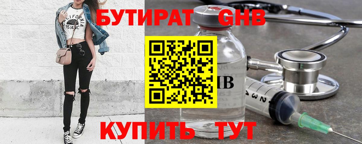 Бутират 1.4BDO Туапсе