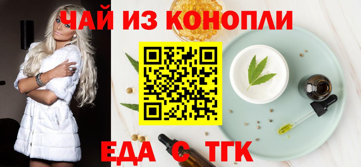 Еда ТГК марихуана  Вход с VPN  Туапсе 
