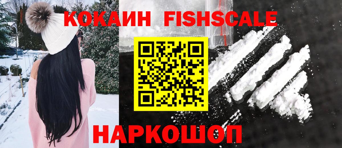 Кокаин VHQ Туапсе