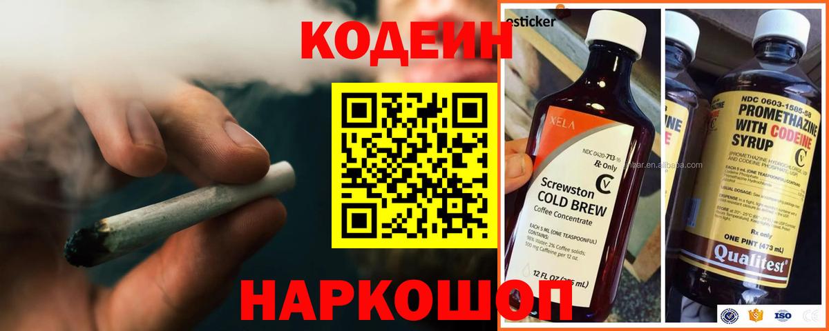 Кодеин напиток Lean (лин)  Вход с VPN  Кодеин напиток Lean (лин)  Туапсе 