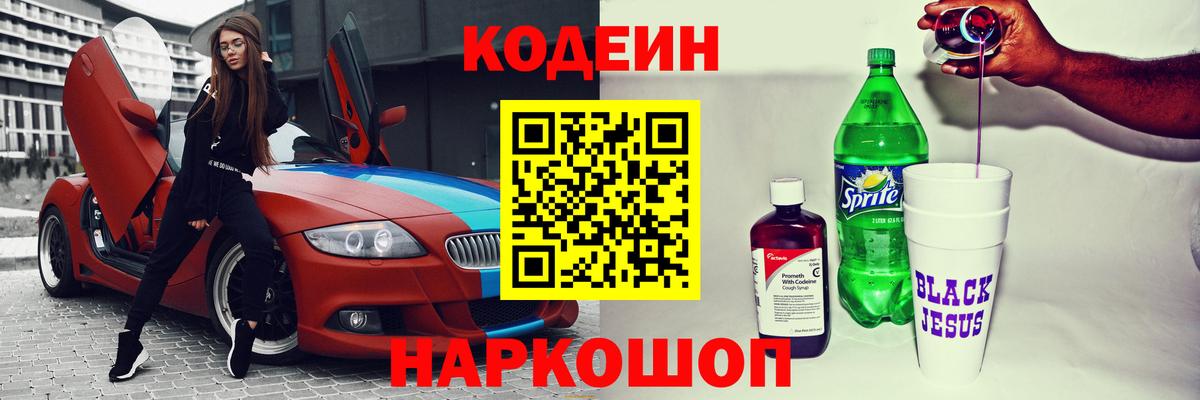 Кодеиновый сироп Lean Purple Drank Туапсе