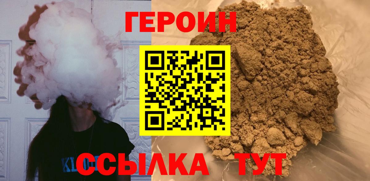 Героин хмурый Туапсе