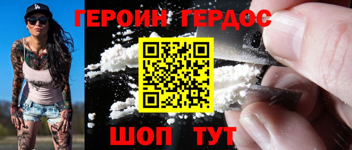 ГЕРОИН афганец  Вход с VPN  Туапсе 