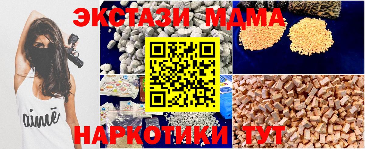 Туапсе  МДМА кристаллы  MDMA crystal  MDMA  Вход с VPN 