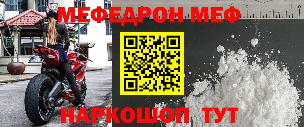 Туапсе  МЕФ  Мефедрон мяу мяу  МЕФ  Вход с VPN  Меф мука 