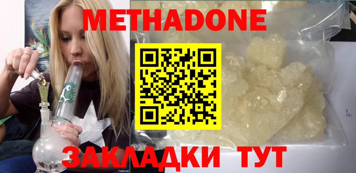 Туапсе  Метадон methadone  МЕТАДОН VHQ  Вход с VPN 