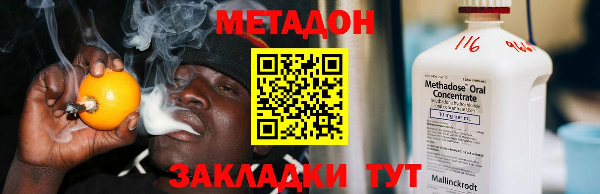МЕТАДОН мёд Туапсе