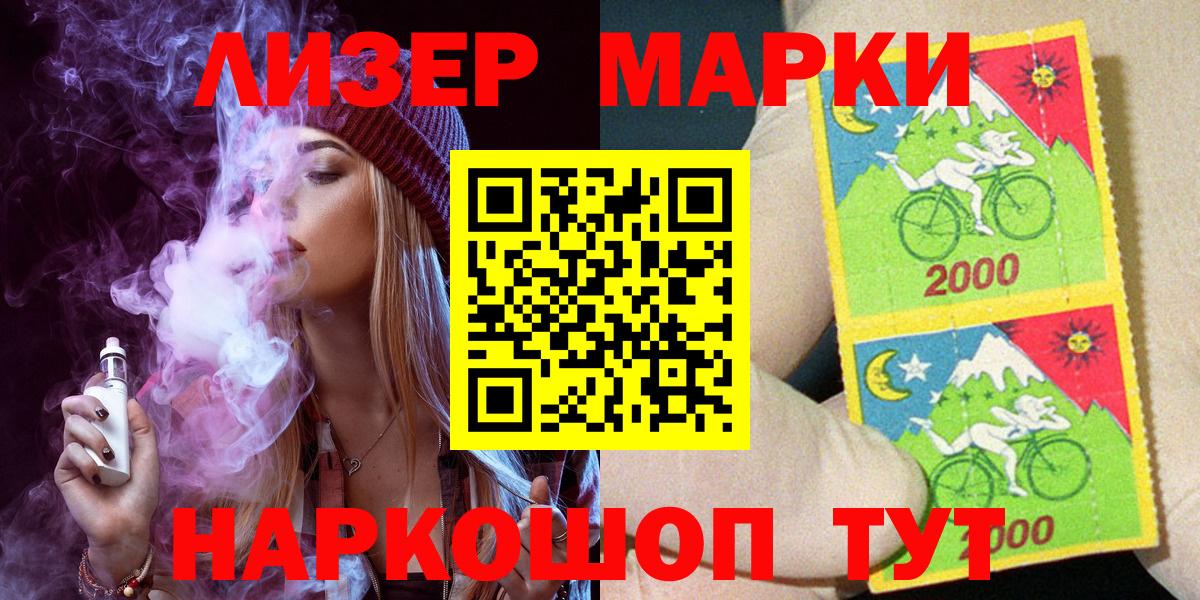 Марки 25I-NBOMe 1500мкг Туапсе