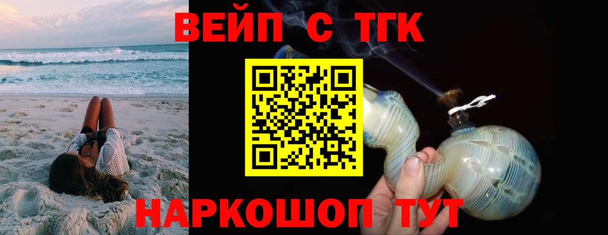 Дистиллят ТГК вейп Туапсе